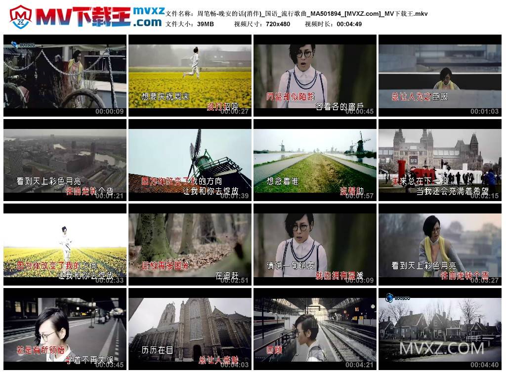 周笔畅-晚安的话(消伴)_国语_流行歌曲_MA501894